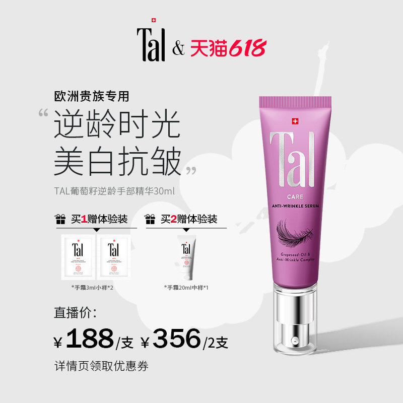 【美洋专属】瑞士TAL葡萄籽手部精华护手霜嫩白紧致抗氧化淡手纹