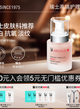 瑞士TAL多效精华维稳保湿敏感肌修护提拉淡纹提亮面部精华乳保养