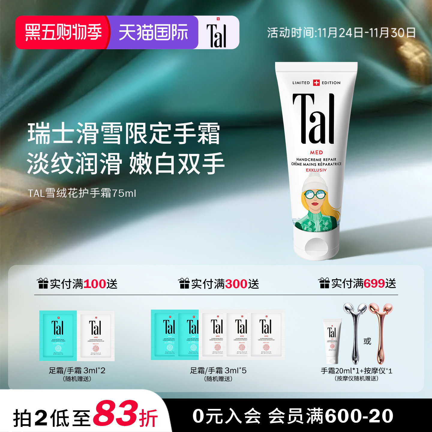 瑞士轻奢TAL护手霜嫩白淡手纹