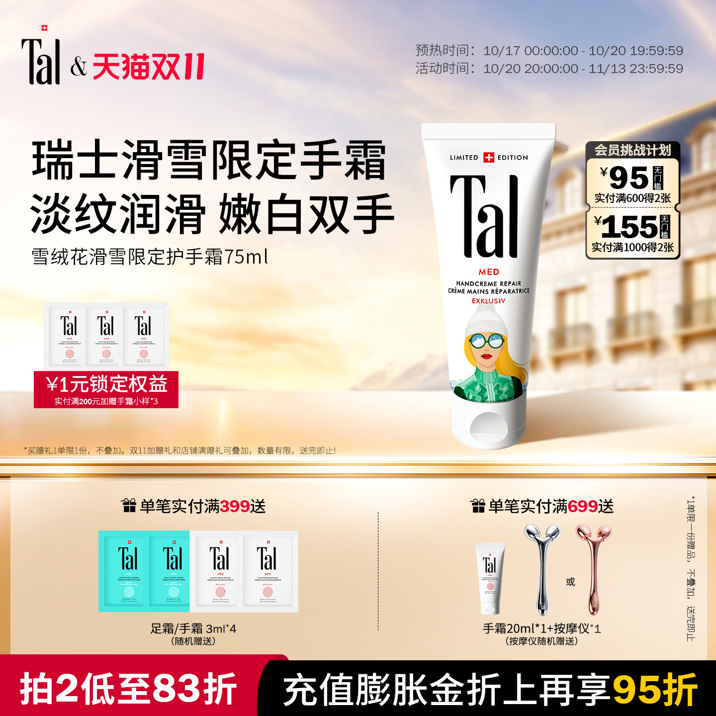 瑞士TAL护手霜手膜嫩白紧致淡化手纹干燥粗糙滋润女