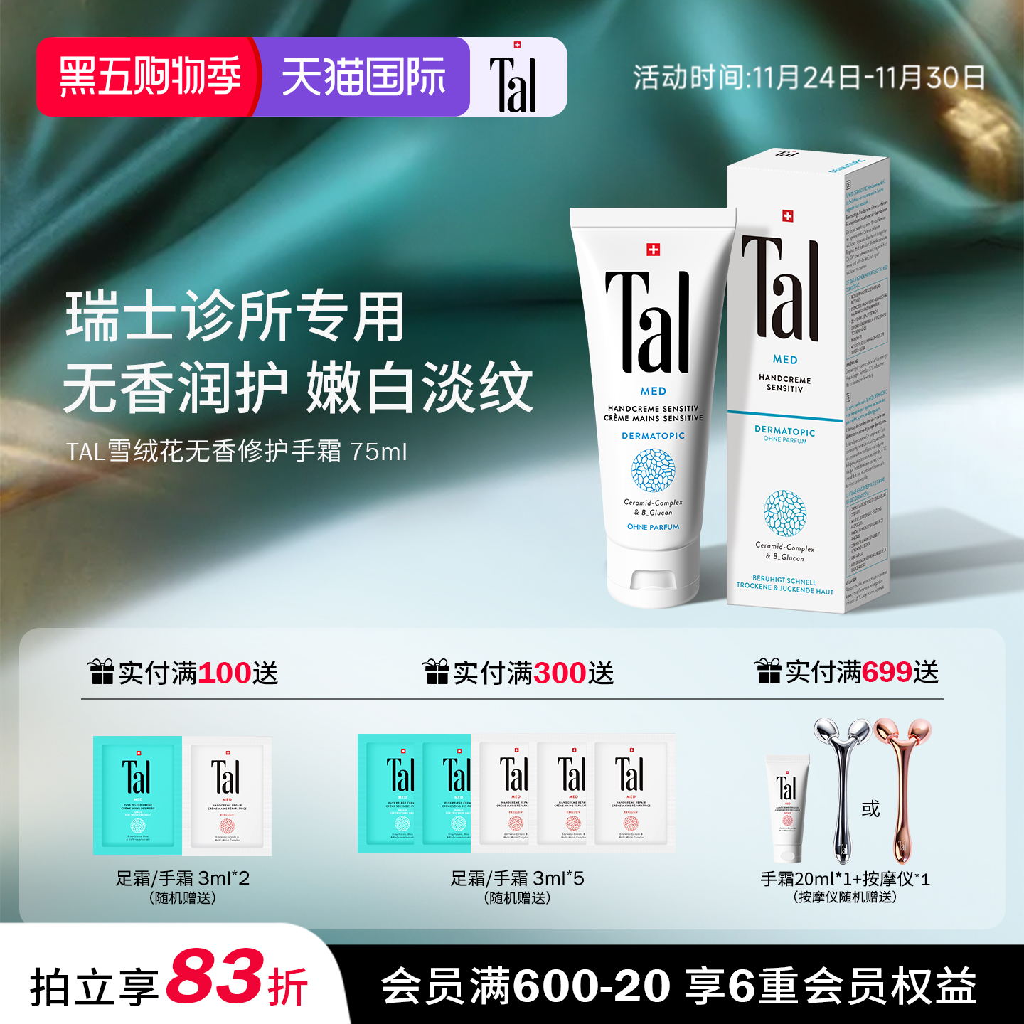 瑞士进口无香护手霜嫩白淡纹