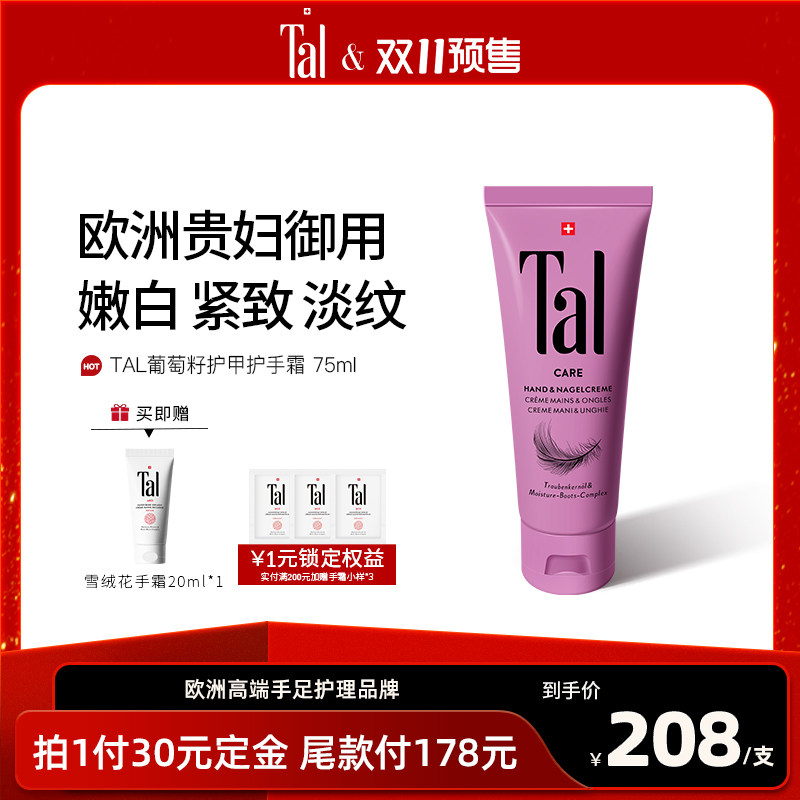 【达播专属价】TAL葡萄籽护甲护手霜滋润紧致抗皱去手纹手膜官方