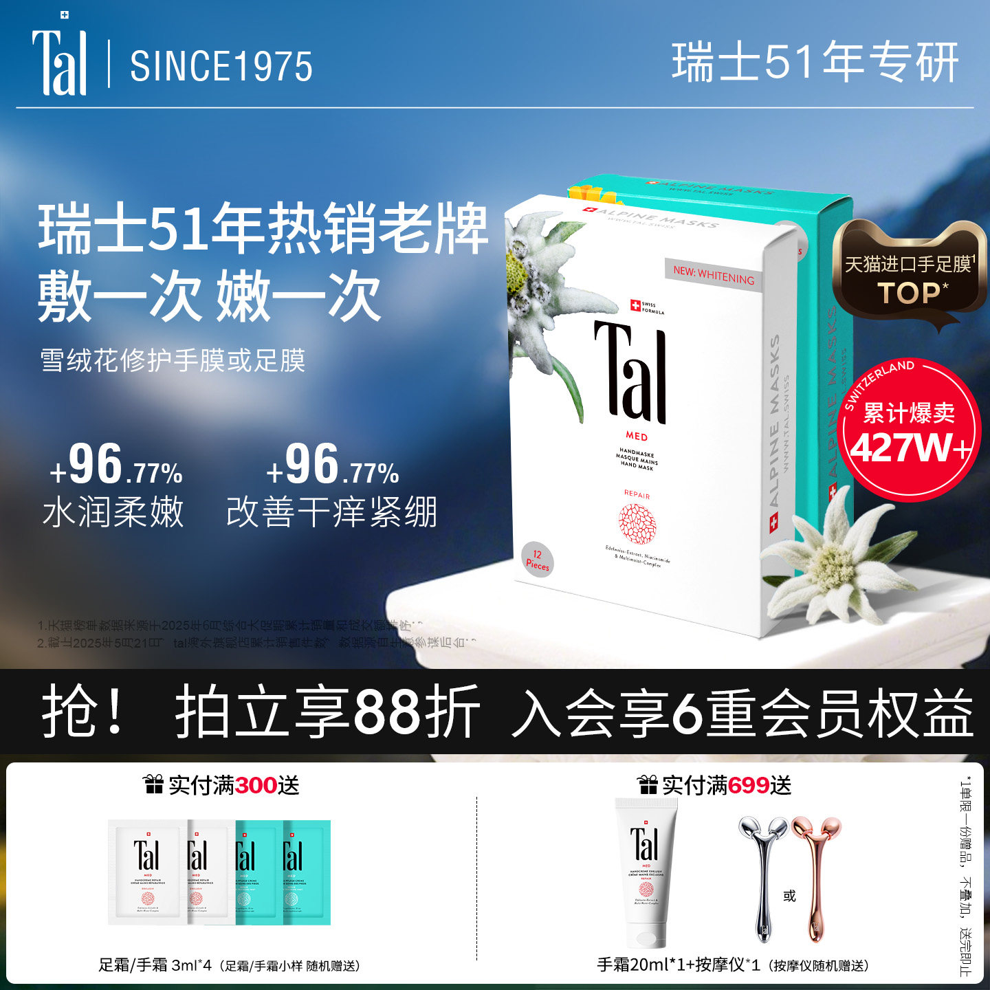 瑞士TAL手膜足膜烟酰胺嫩白保湿补水滋润手部护理脚后跟干裂修护