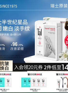 【新年礼物】瑞士TAL手膜嫩白滋润补水手部护理手摸手套修复淡纹