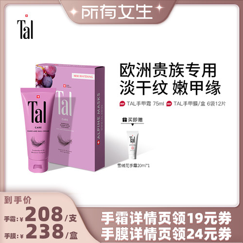 欧洲贵族挚爱tal手膜紧致嫩白
