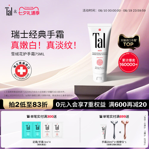 瑞士国宝级手霜修护焕白淡纹