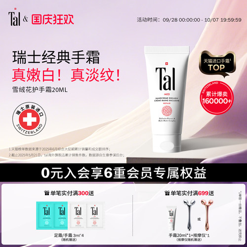 瑞士TAL修复护手霜20ml