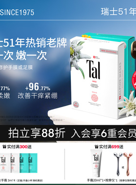 瑞士TAL手膜足膜烟酰胺嫩白保湿补水滋润手部护理脚后跟干裂修护