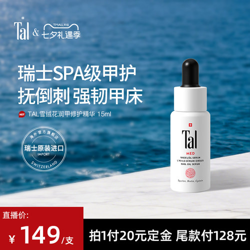 瑞士tal护甲油指缘油倒刺护理