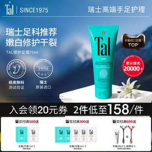 TAL护足霜脚霜脚膜脚后跟干裂修复霜滋润嫩白护理冬 新年礼物