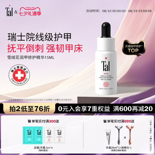 瑞士tal护甲油指缘油倒刺护理