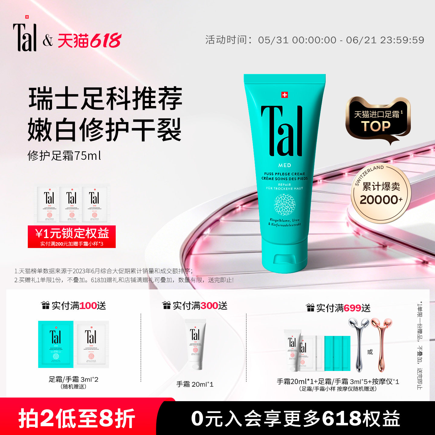 瑞士TAL护足霜脚霜脚膜脚后跟干裂修复霜滋润嫩白护理礼物男女