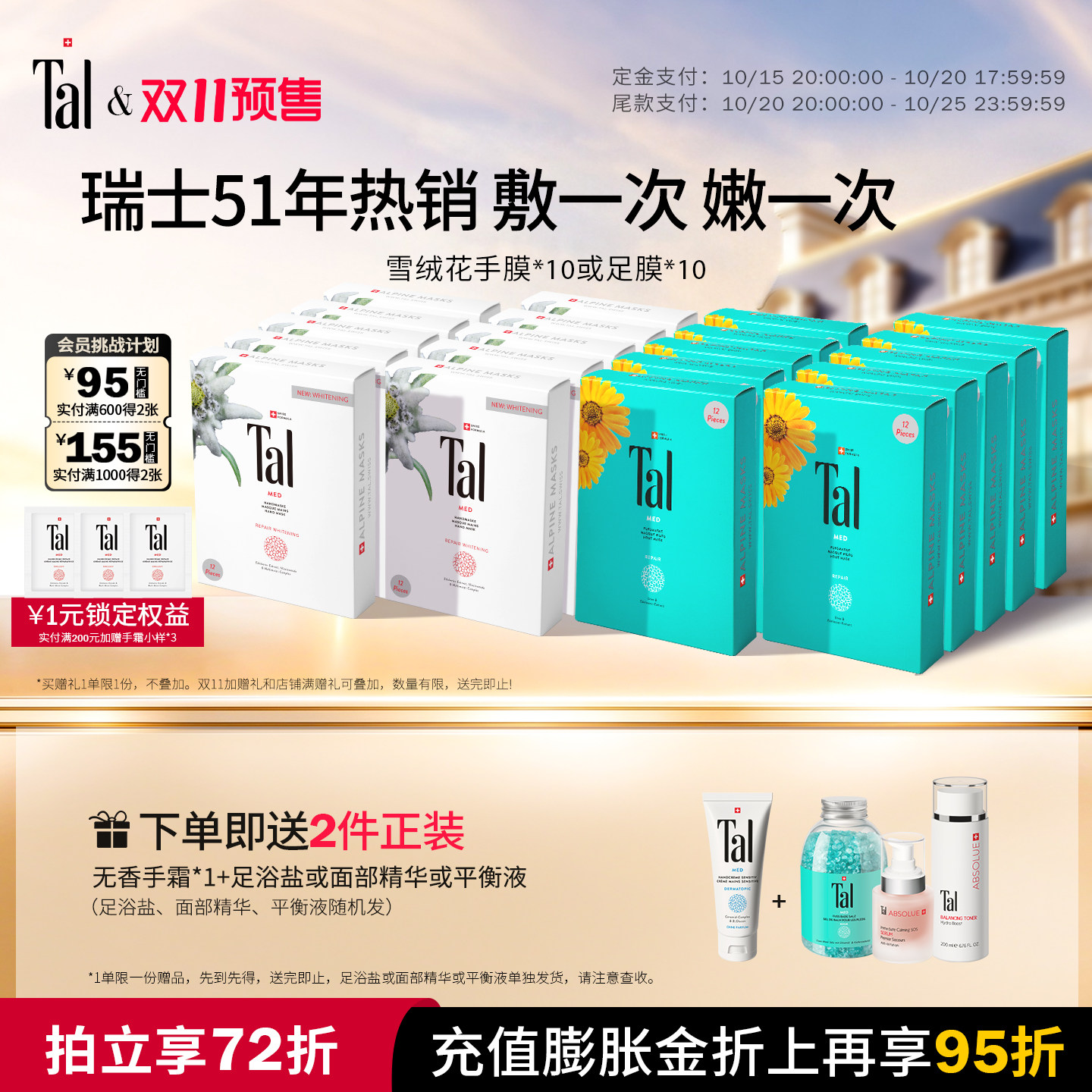 瑞士SPA级TAL手膜足膜
