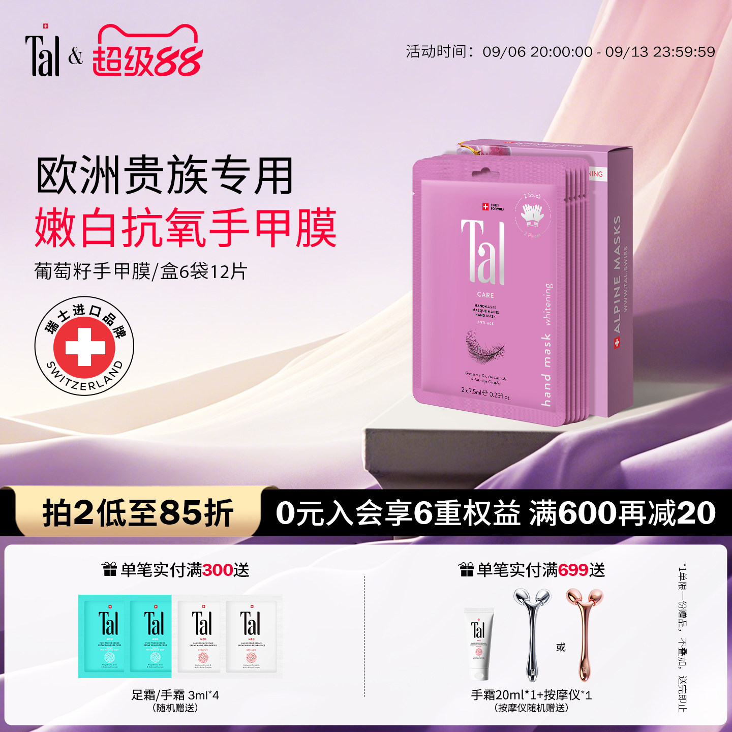 瑞士TAL葡萄籽手膜摸护手霜嫩白保湿美白滋润修护紧致去手纹礼物