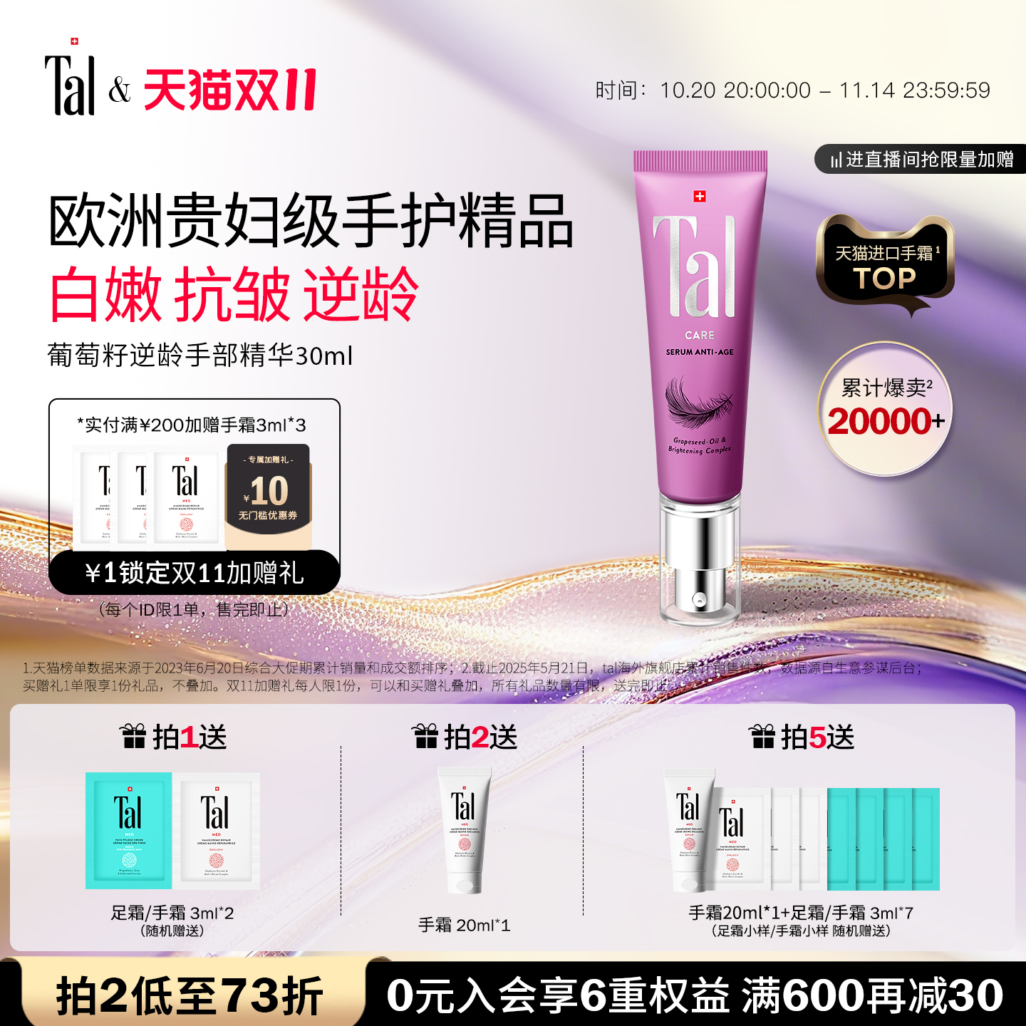 瑞士TAL葡萄籽手部精华油护手霜膜焕白保湿嫩白紧致抗氧化抗初老