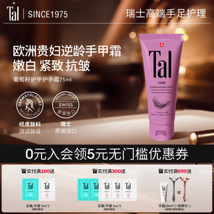 TAL葡萄籽护甲护手霜滋润紧致抗皱去手纹手膜官方女 新年礼物
