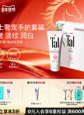 瑞士进口TAL蒂爱丽手霜手膜礼盒美白保湿手部保养护理套装伴手礼