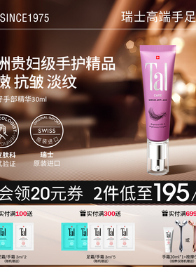 瑞士TAL葡萄籽手部精华油护手霜滋润嫩白紧致抗氧化抗老淡手纹女