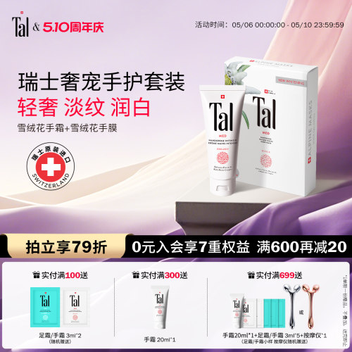 瑞士高定手护礼盒美白淡纹