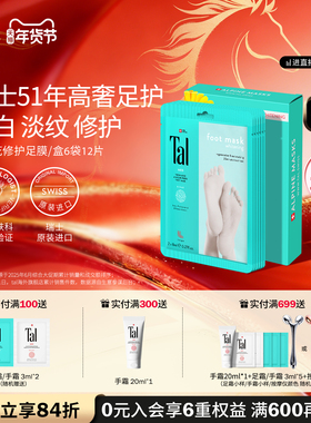 瑞士TAL脚膜套嫩白保湿焕白去角质老茧死皮滋润脚部后跟护理足膜