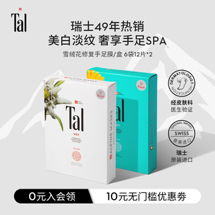 补水足膜 瑞士TAL修护手膜脚膜保湿