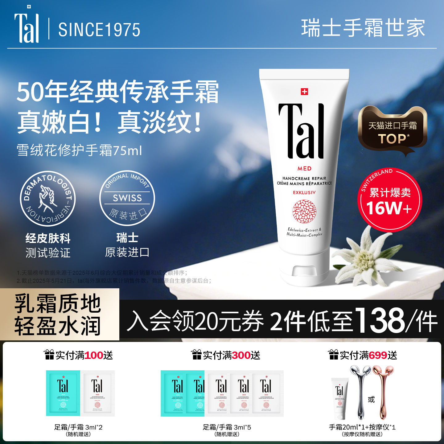 瑞士进口TAL护手霜滋润保湿