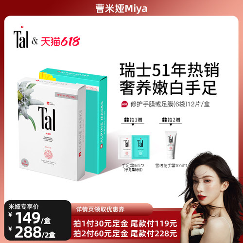 瑞士轻奢明星同款手膜足膜