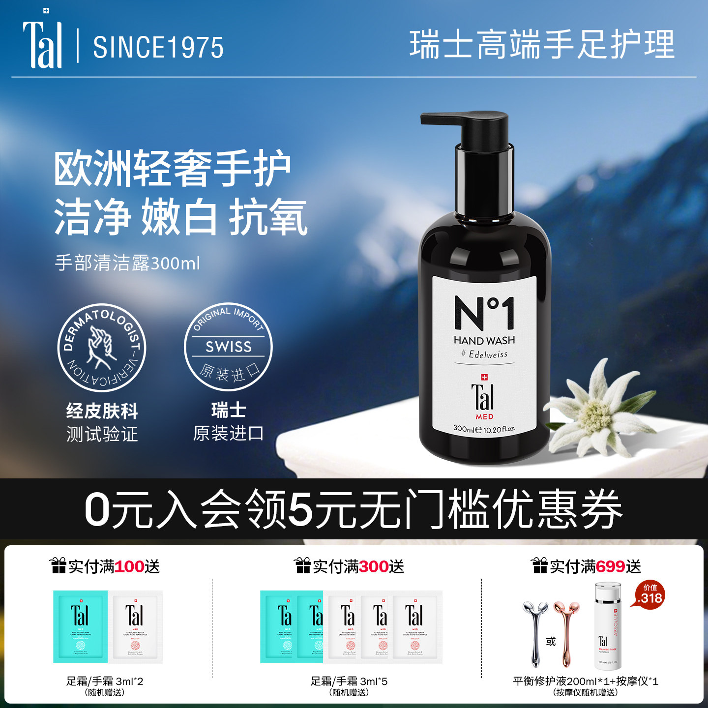 瑞士进口TAL洗手液家用手部清洁露滋润保湿美白温和不伤手正品