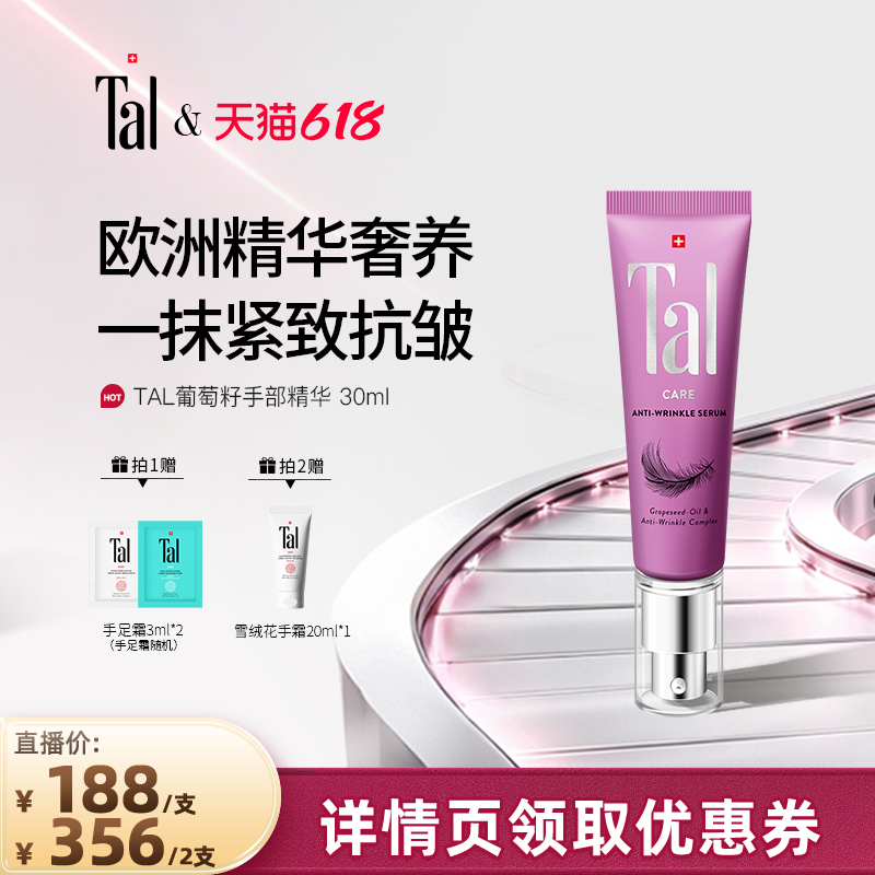 瑞士TAL葡萄籽手部精华油护手霜滋润嫩白紧致抗氧化抗老淡手纹女