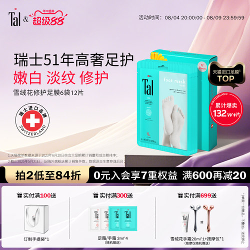 瑞士轻奢TAL天花板足膜