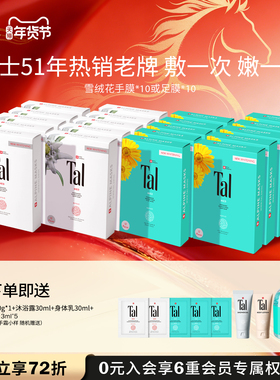 瑞士TAL手膜足膜套装手摸脚膜嫩白保湿焕白手脚部护理淡化细纹女