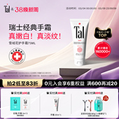 瑞士TAL修复护手霜手膜嫩白滋润去手纹手部护理礼盒礼物男女