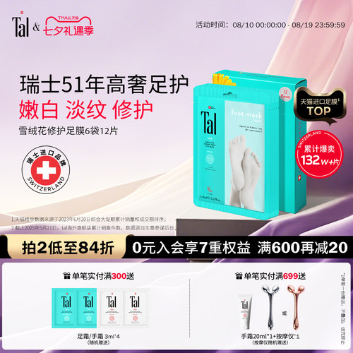 瑞士轻奢TAL天花板足膜