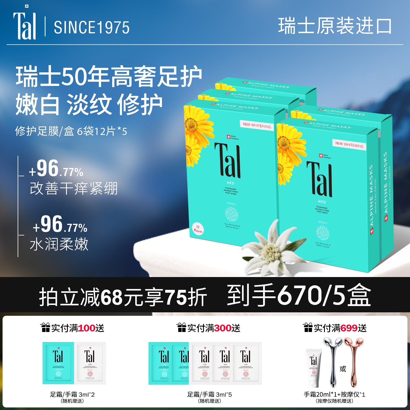 瑞士TAL足膜脚膜老茧嫩白保湿去角质脚部护理