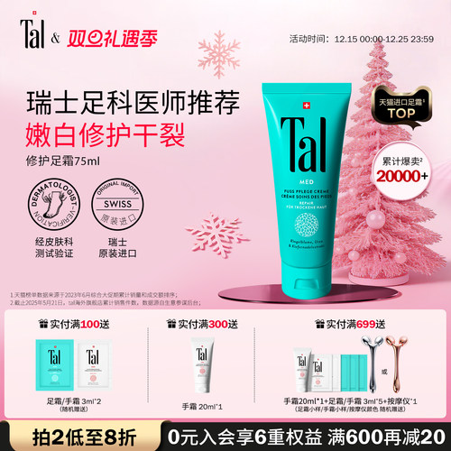 欧洲医美级足霜裂纹修护嫩滑双足