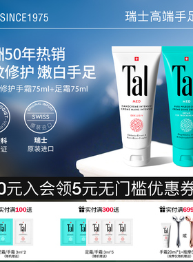 TAL护手霜足霜滋润保湿防干裂