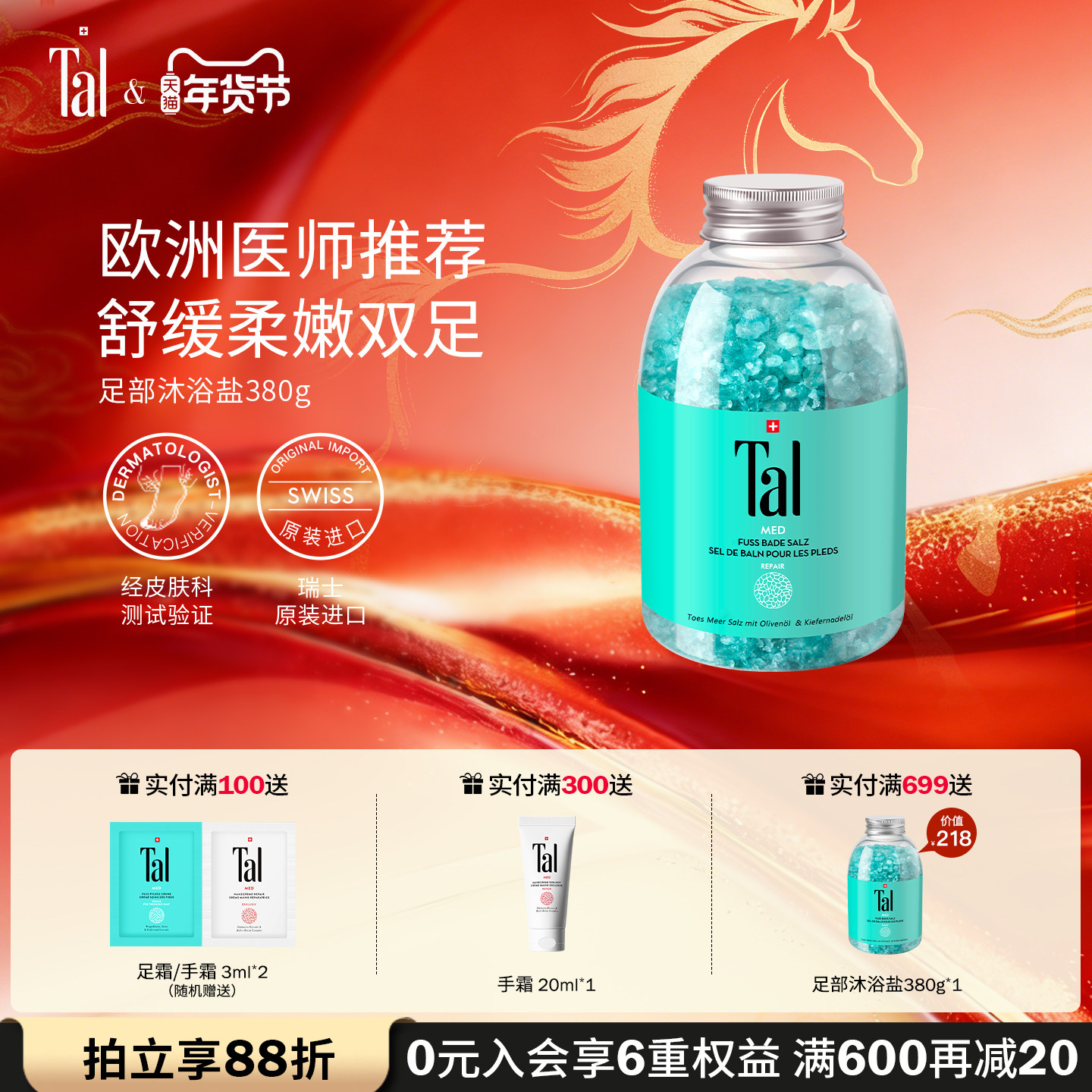 TAL泡脚足浴盐天然死海盐精油球泡澡球嫩白脚部【临期】