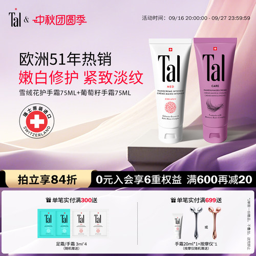 瑞士轻奢tal手甲双护葡萄籽手霜