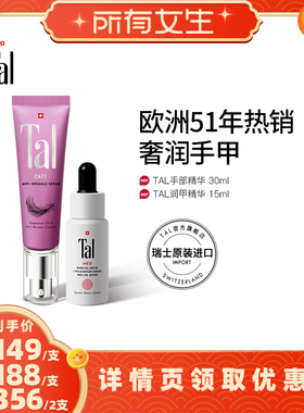 【所有女生直播间】TAL手部精华护甲油