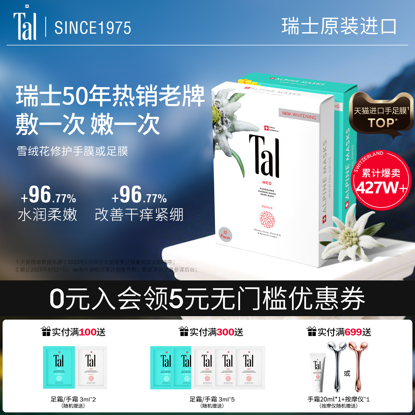 瑞士tal雪绒花手膜足膜嫩滑手足