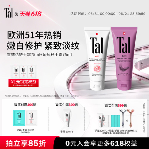 瑞士轻奢tal手甲双护葡萄籽手霜