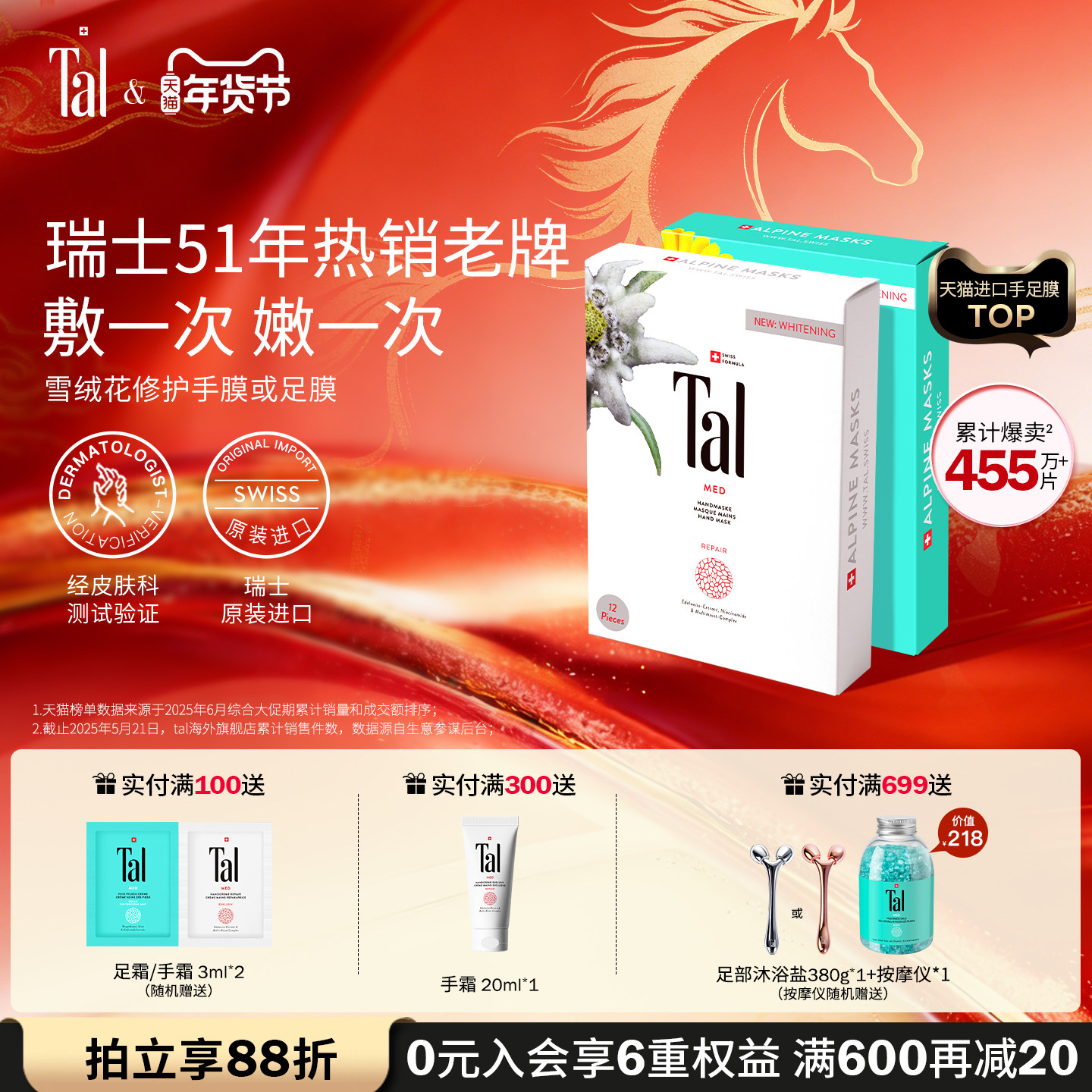 瑞士TAL手膜足膜烟酰胺嫩白保湿补水滋润手部护理脚后跟干裂修护