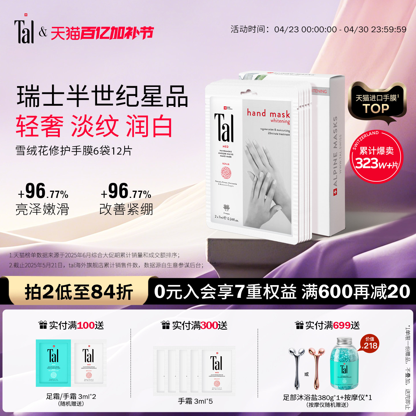 瑞士TAL手膜嫩白保湿补水淡手纹手部护理手摸手套