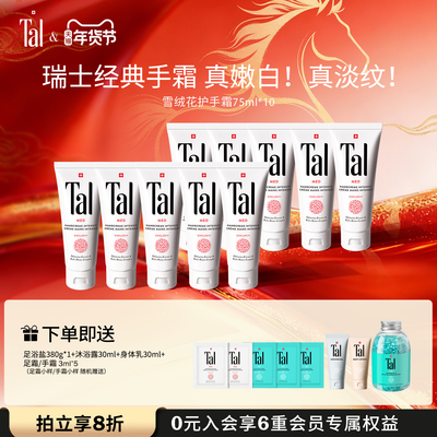 瑞士TAL护手霜女手膜嫩白去手纹手部滋润官方