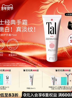 瑞士进口TAL护手霜焕白保湿嫩手部护理滋润淡手纹女