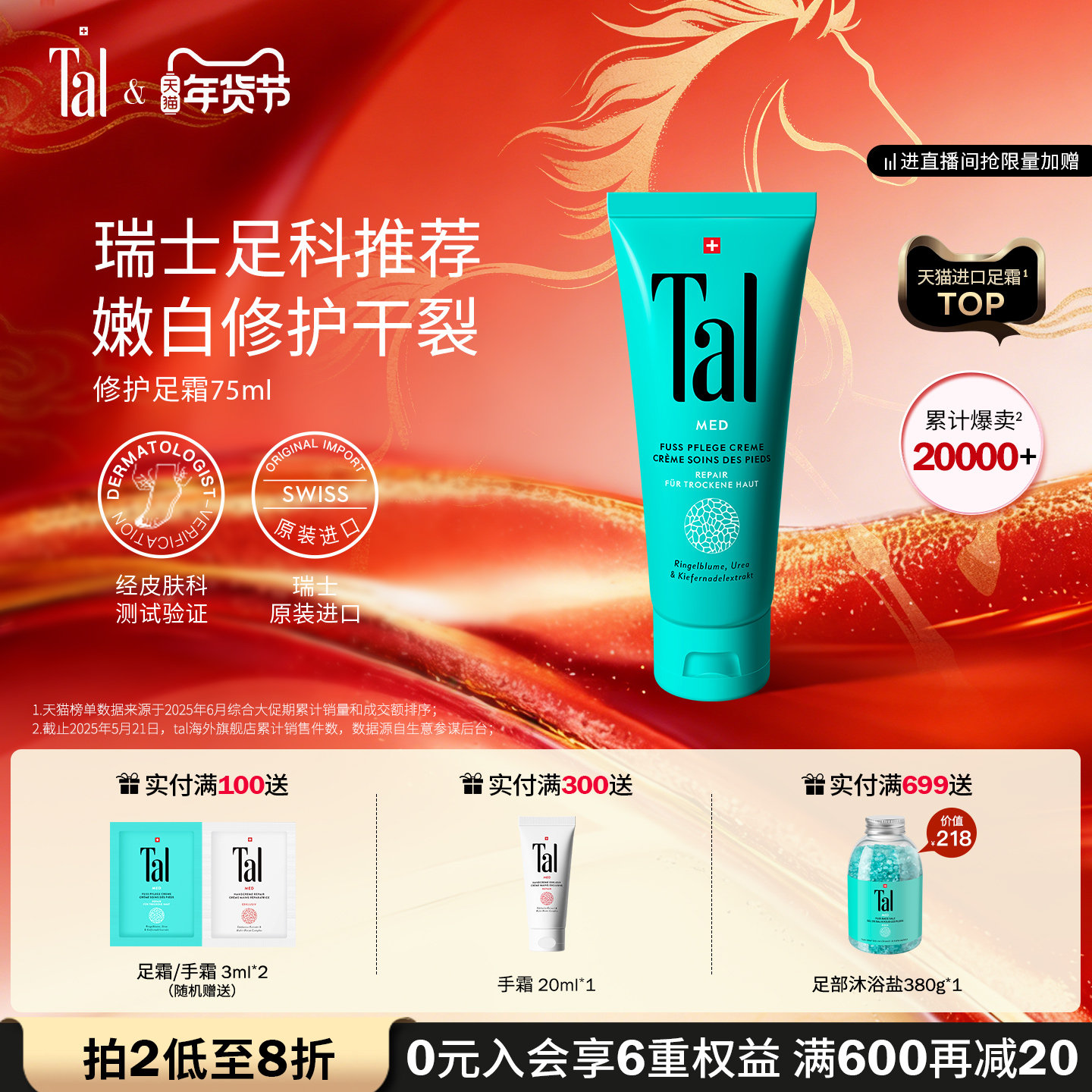 【新年礼物】TAL护足霜脚霜脚膜脚后跟干裂修复霜滋润嫩白护理冬