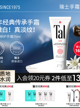 瑞士进口TAL护手霜焕白保湿嫩手部护理滋润淡手纹女