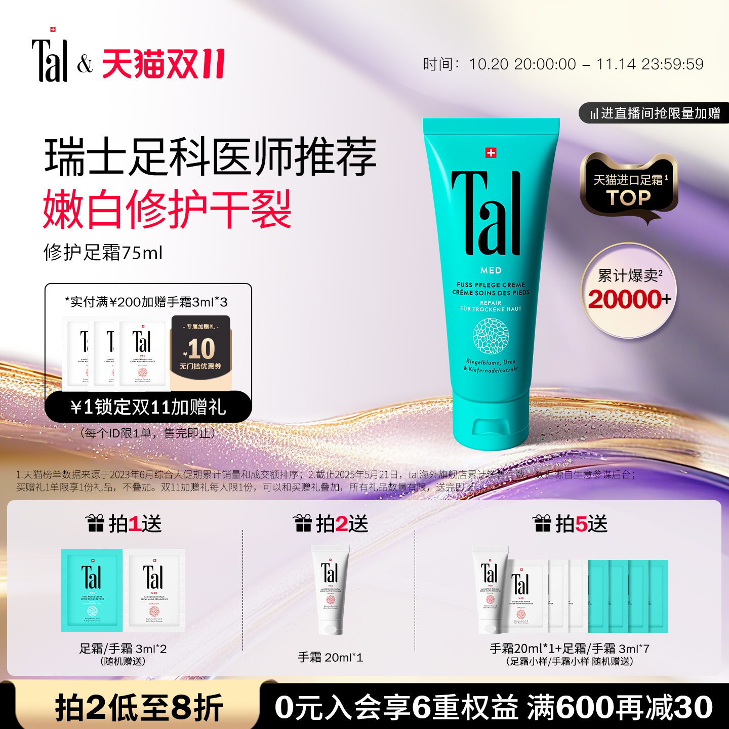 TAL护足霜脚霜脚膜脚后跟修复霜滋润嫩白护理 TAL护足霜脚霜脚膜脚后跟修复霜滋润嫩白护理