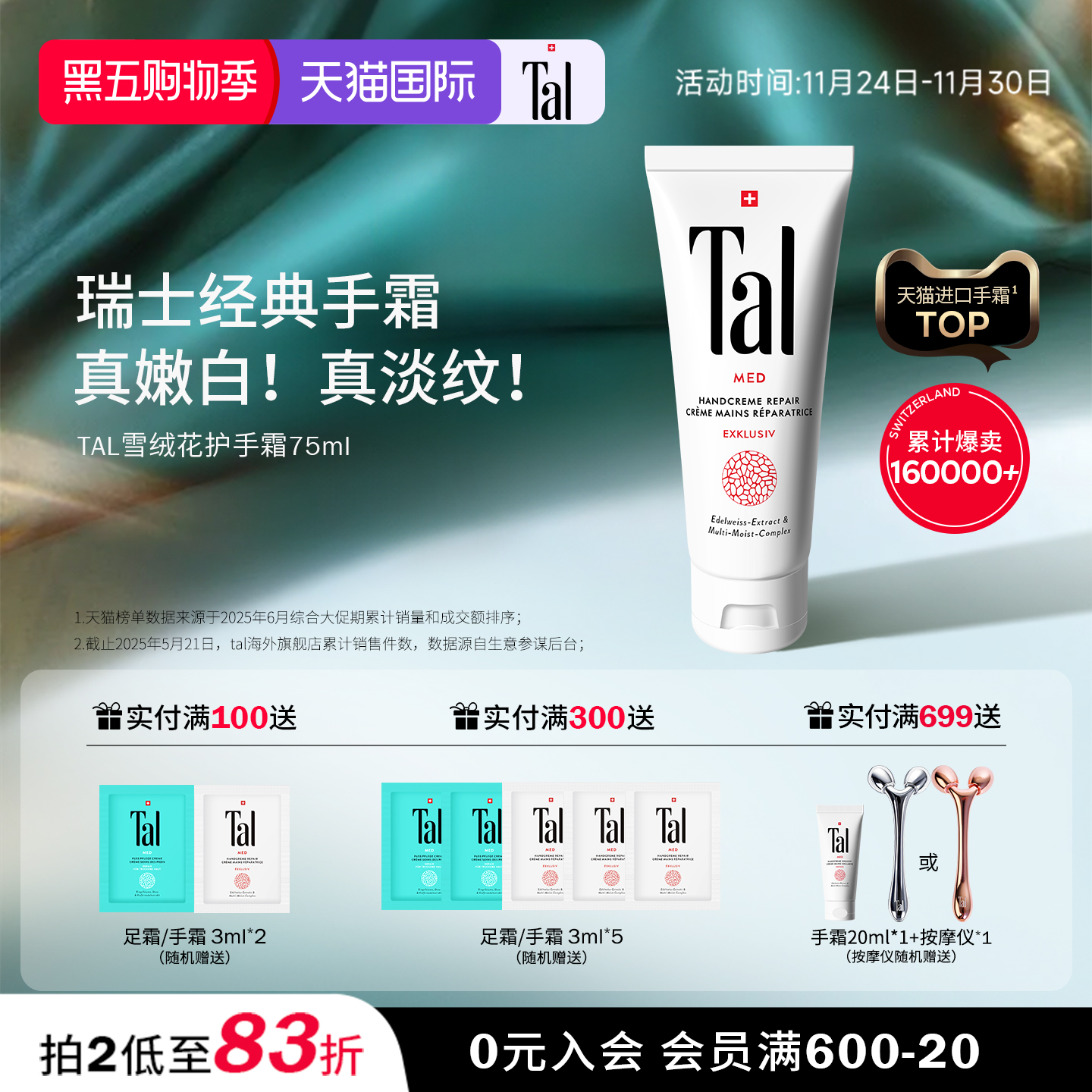 瑞士进口TAL护手霜保湿滋润