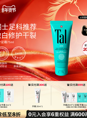【新年礼物】TAL护足霜脚霜脚膜脚后跟干裂修复霜滋润嫩白护理冬